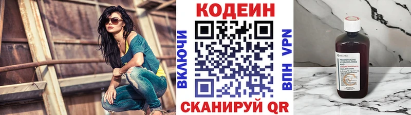 Codein напиток Lean (лин)  блэк спрут зеркало  Правдинск  где купить  